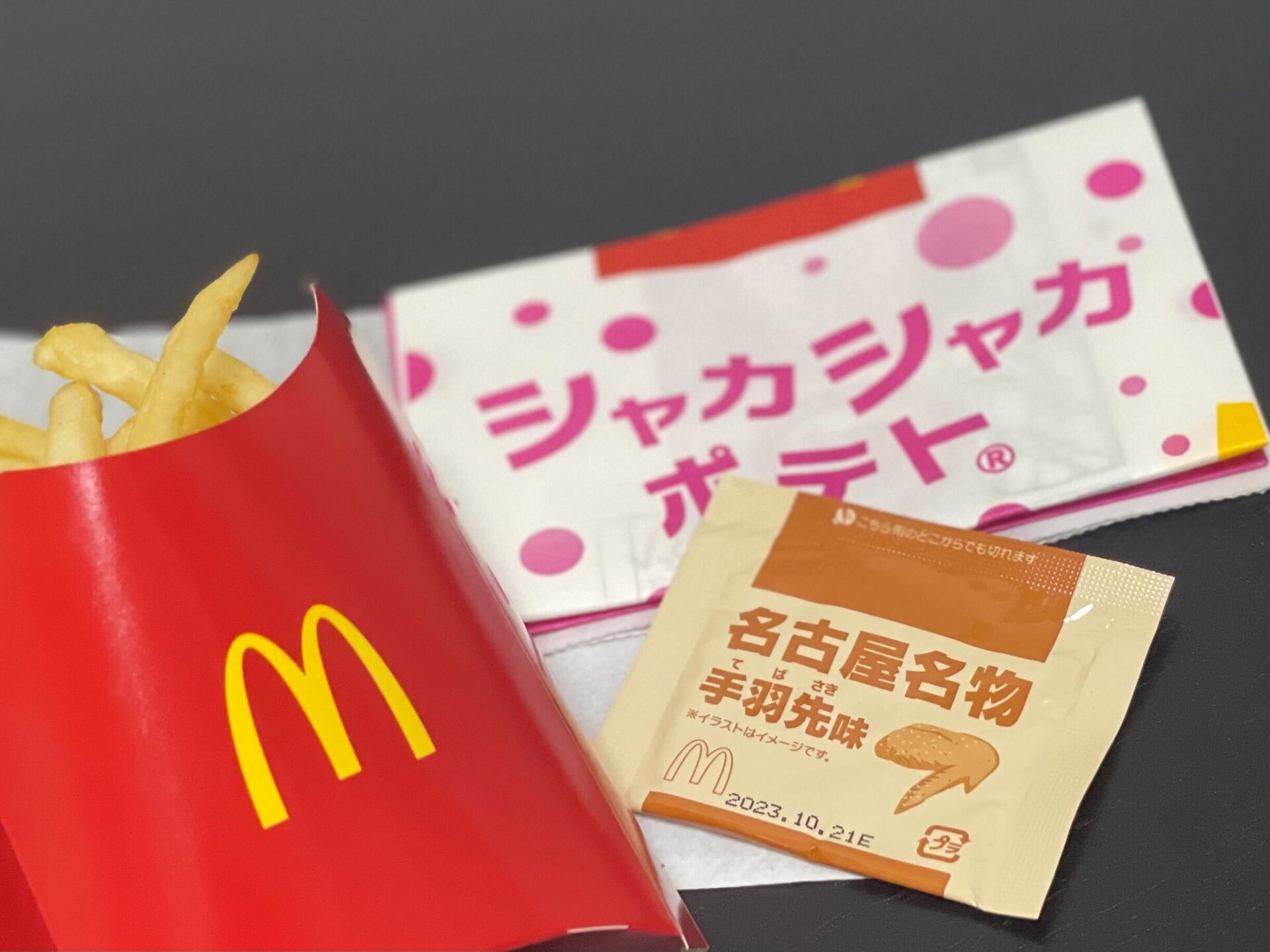 マクドナルド ポテト